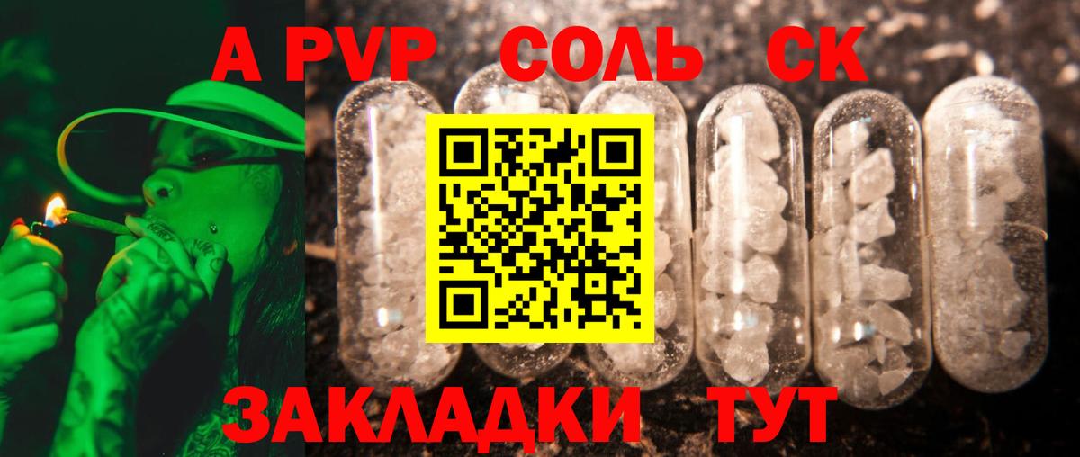 Alpha PVP Соль Тихорецк