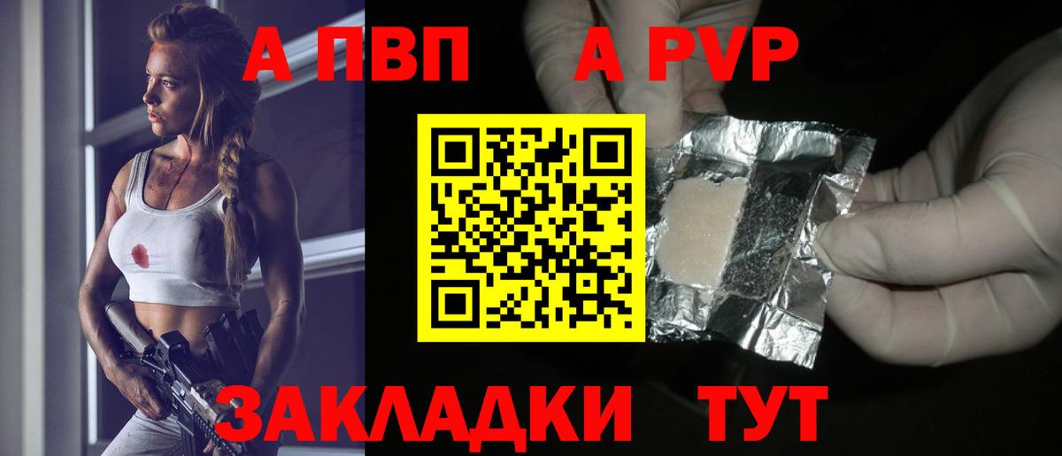 Альфа ПВП Crystall  APVP VHQ  Тихорецк  Вход с VPN 