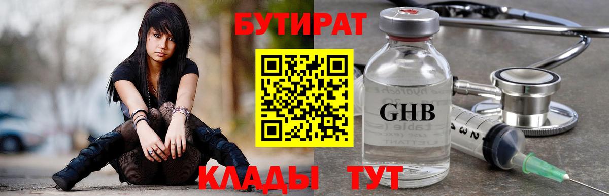 Тихорецк  БУТИРАТ  Вход с VPN  Бутират вода 