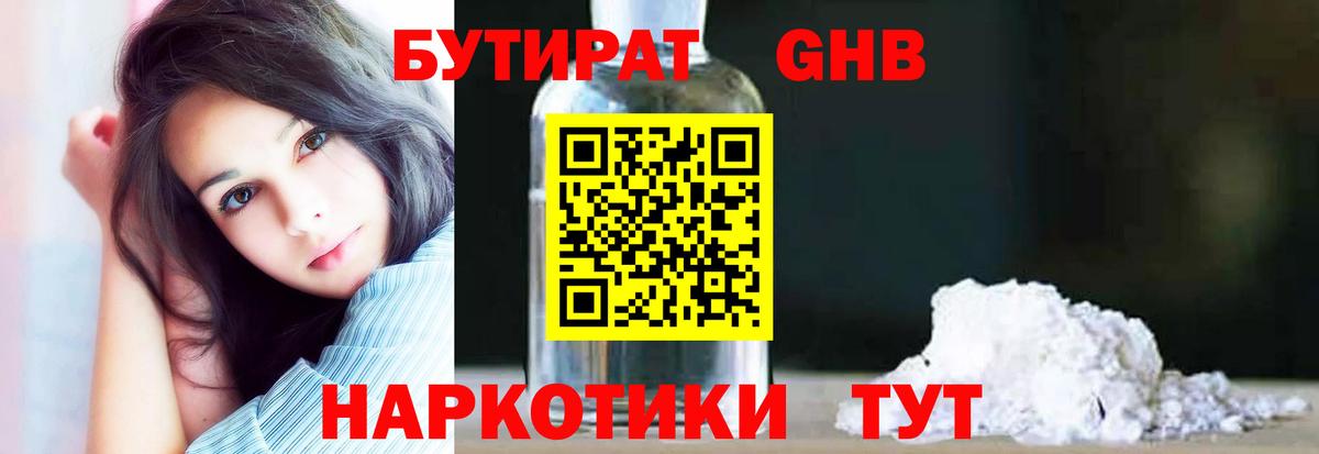 Бутират жидкий экстази Тихорецк