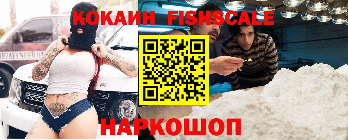 Тихорецк  Кокаин FishScale  COCAIN Перу  COCAIN  Вход с VPN 