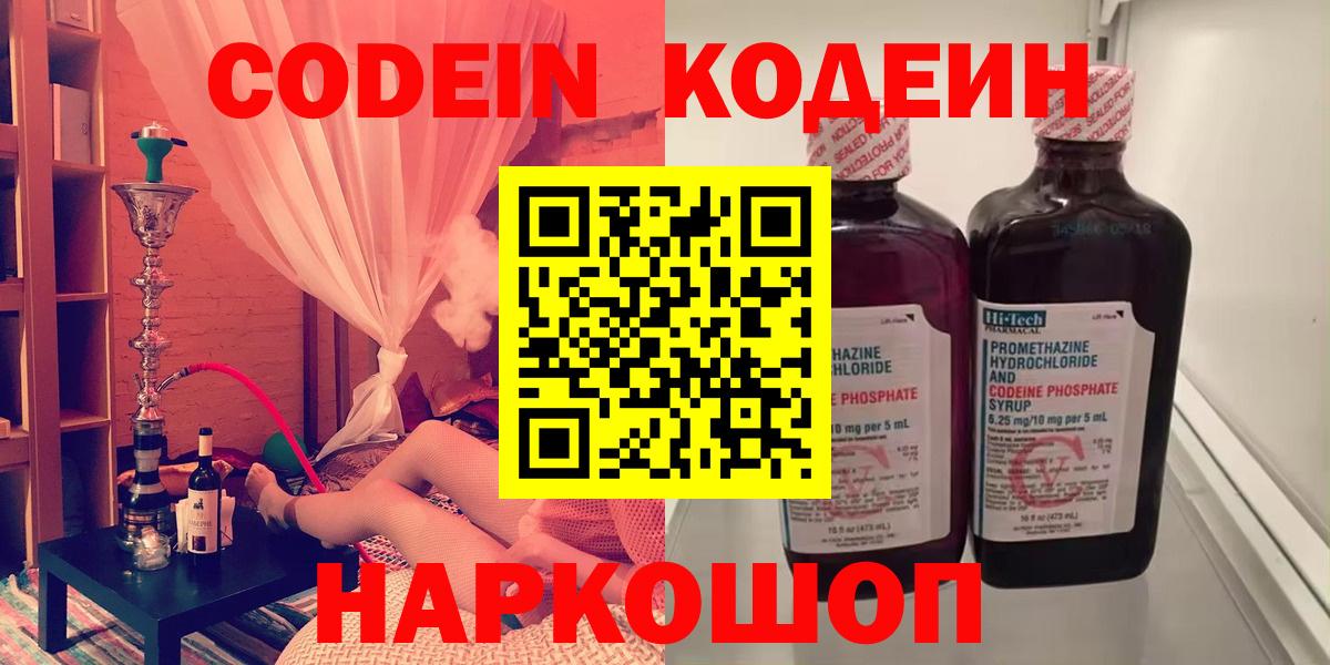 Кодеиновый сироп Lean напиток Lean (лин) Тихорецк