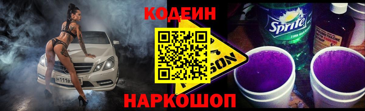 Кодеиновый сироп Lean напиток Lean (лин)  Кодеиновый сироп Lean Purple Drank  Тихорецк  Вход с VPN 