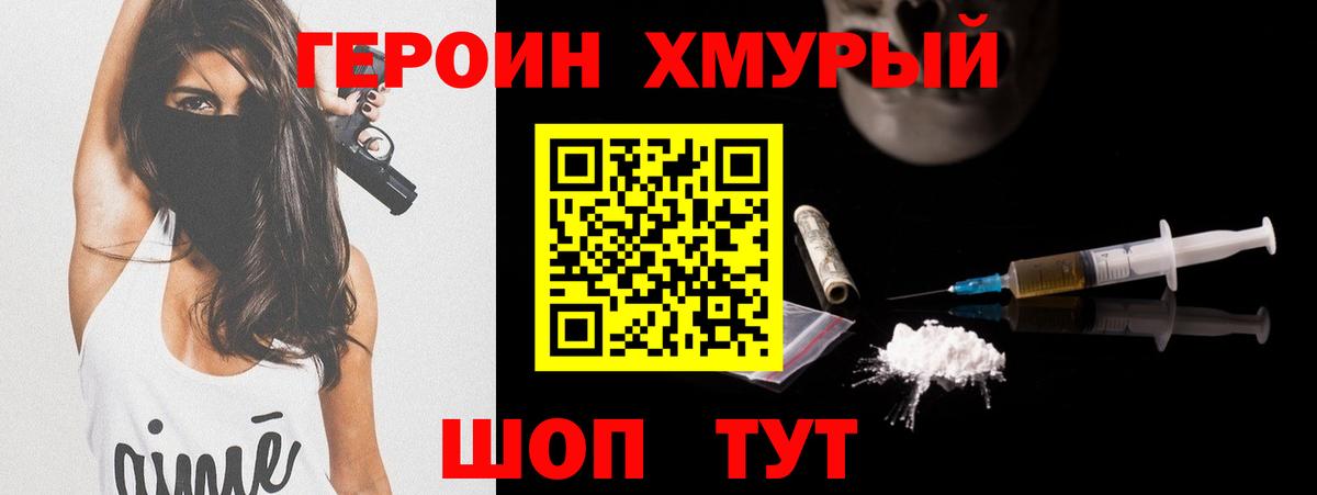 Героин герыч Тихорецк