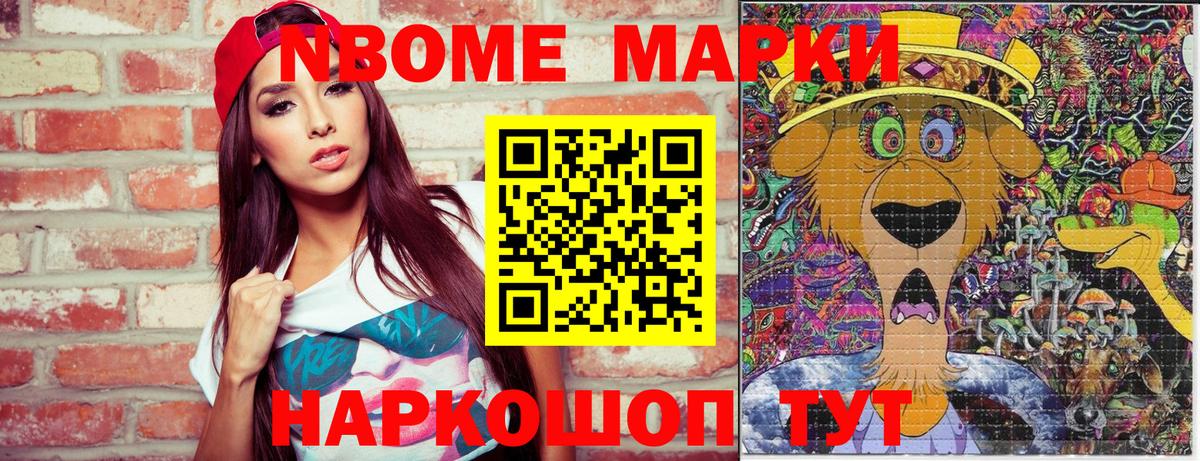Марки N-bome 1,5мг  Марки N-bome 1,5мг  Тихорецк  Вход с VPN 